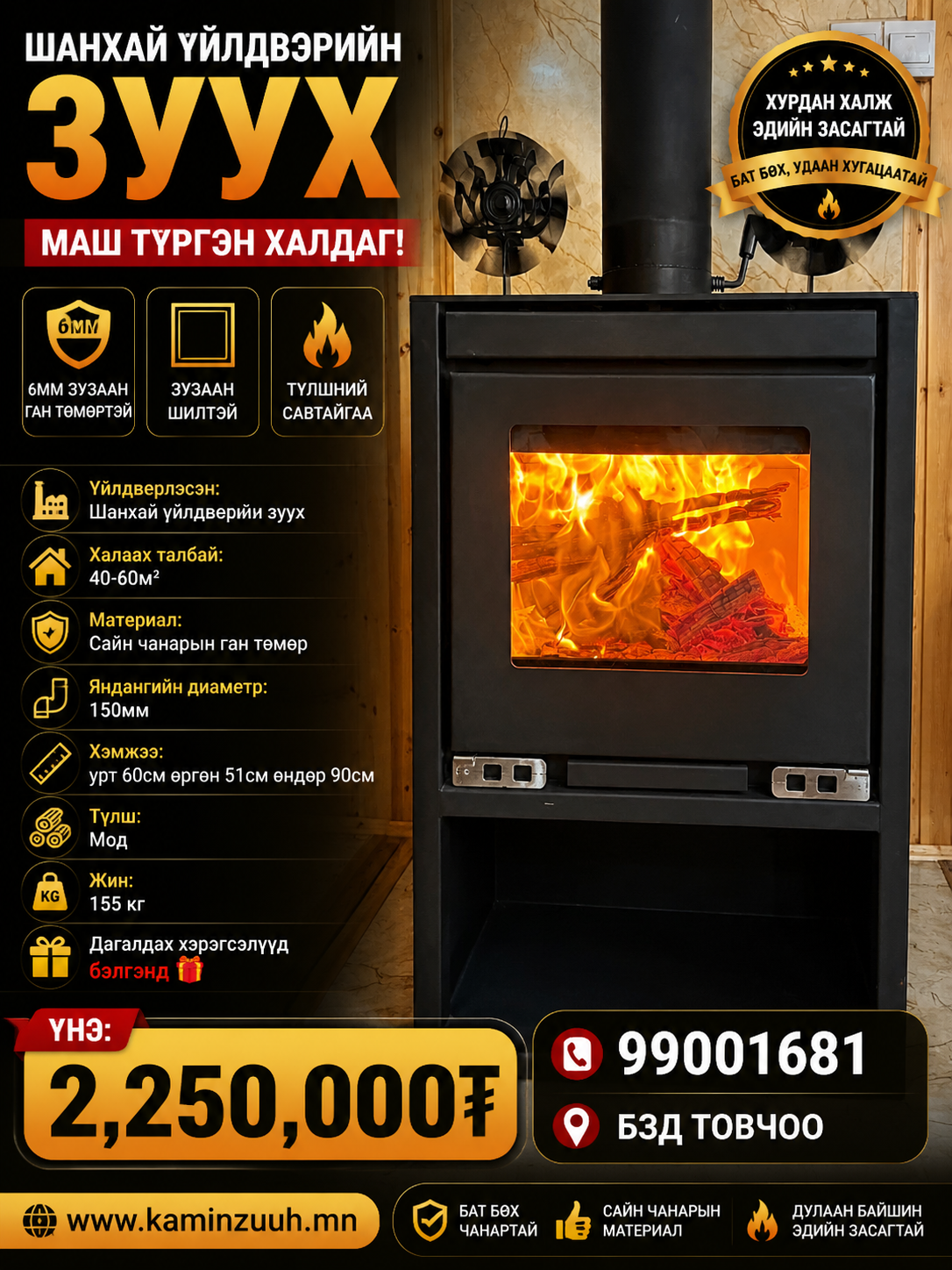 Камин зуух загвар 2